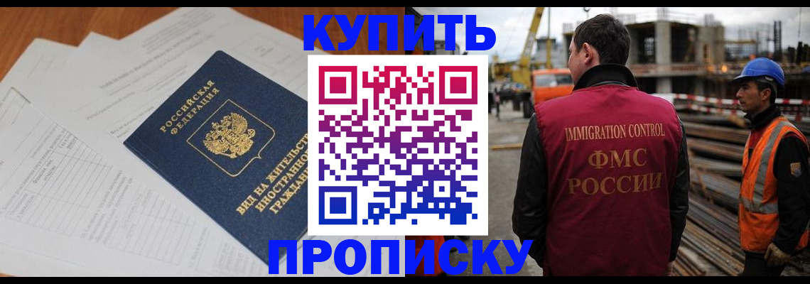 прописка в Боровичах