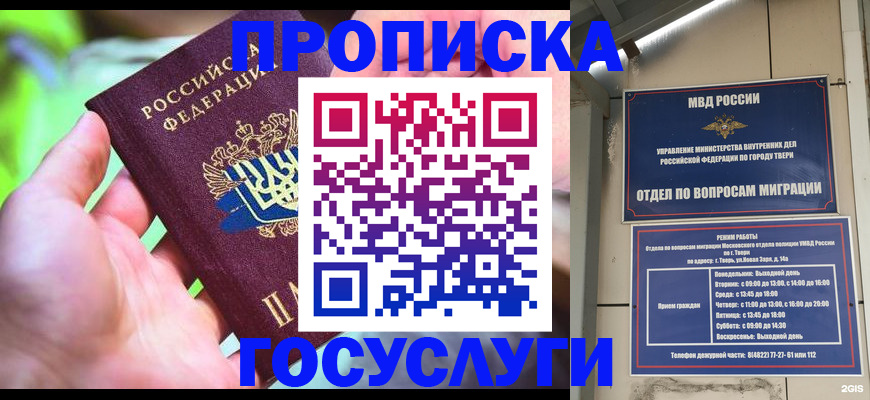 временная регистрация 2025 в Боровичах