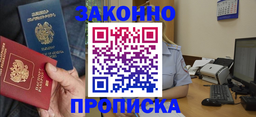 прописка в Боровичах