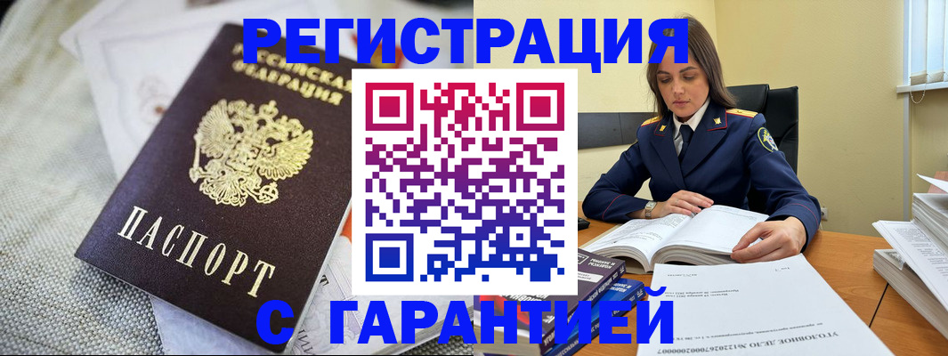 временная регистрация гарантия в Боровичах