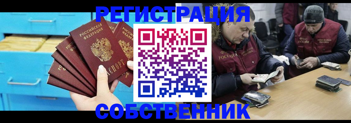 временная прописка в Боровичах